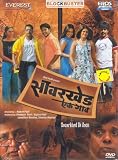 Savarkhed Ek Gaon (Marathi) Dvd