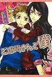 ご近所さんと僕 (ディアプラス文庫) (新書館ディアプラス文庫 200)