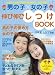 男の子X女の子 伸び伸びしつけBOOK (日経ホームマガジン 日経Kids+)
