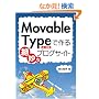 Movable Type�ō��▭�ȃu���O�T�C�g 4.1�Ή�