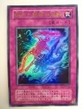 遊戯王 現世と冥界の逆転 ジャンプ付録 ウルトラレア