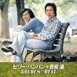 GOLDEN☆BEST ビリー・バンバン+菅原進