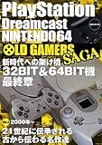 OLD GAMERS SAGA〈Vol.4〉-