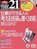 『THE 21 (ざ・にじゅういち) 2005年 05月号』の写真