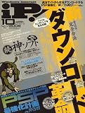 iP ! (アイピー) 2008年 10月号 [雑誌]