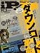 iP ! (アイピー) 2008年 10月号 [雑誌]