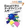 Excel�Ŋw�ԃf�[�^�}�C�j���O����