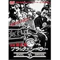 ���^��\���� �u���b�N�G���y���[ [DVD]