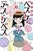 少女聖典べスケ・デス・ケベス 1 (少年チャンピオン・コミックス)