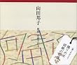 向田邦子「隣りの女」「胡桃の部屋」[CD] (＜ＣＤ＞)