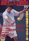 �ǿ��ƥ˥���ãɴ�� (��99) (Gakken sports mook��T�ƥ˥���å���֥å�)