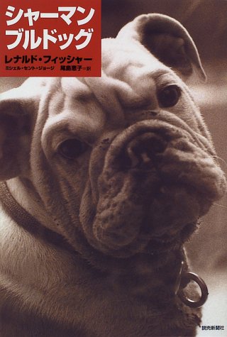シャーマン・ブルドッグ