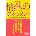 ブックオフ 情熱のマネジメント