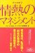 ブックオフ 情熱のマネジメント
