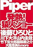 発熱! 猿人ショー [DVD]