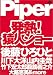 発熱! 猿人ショー [DVD]