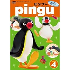 ピングー シリーズ4