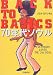 BACK TO BASICS 70年代ソウル