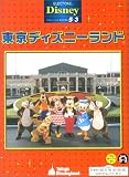 エレクトーングレード5~3級 ディズニー 東京ディズニーランド