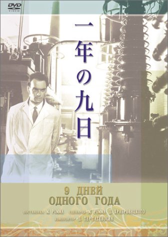 一年の九日 [DVD]
