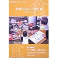 食卓の向こう側〈5〉脳、そして心 (西日本新聞ブックレット)