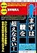 まずは親を超えなさい!~最新の脳科学と認知心理学を基にした自己改革プログラムTPIE~