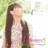 Ｓｔｒａｗｂｅｒｒｙ　〜甘く切ない涙〜