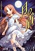 月の盾 (電撃文庫)