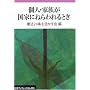 �l�E�Ƒ������Ƃɂ˂����Ƃ� (��g�u�b�N���b�g (No.653))