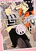立ち読み禁止! (もえぎ文庫)