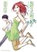鬼灯さん家のアネキ(3) (角川コミックス・エース・エクストラ)