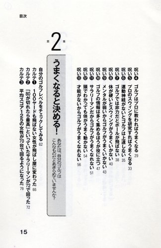 Cover image : ゴルフは突然うまくなる―練習しないで劇的に上達する「NLPゴルフ」のすすめ