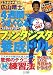 エスポルチ藤沢 広山晴士の4週間でうまくなる!フットサル&サッカー ファンタジスタ養成ドリル 新版