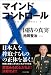 池田整治: マインドコントロールX