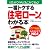一番トクする住宅ローンがわかる本―はじめての人でもこれで安心!