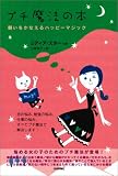 プチ魔法の本 -願いをかなえるハッピーマジック (マーリン・ブックスシリーズ)