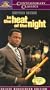 In the Heat of the Night (Widescreen Edition) [VHS]
