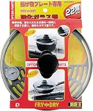 フライデー 揚げ物プレート専用強化ガラス蓋 22cm用 H-5846
