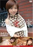 人妻シリーズ 06 若妻愛好家 かえで 20才 東京都在住