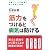 「筋力」をつけると病気は防げる