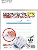 SANWA SUPPLY JP-IND6 手書き用インデックスカード(つやなし)