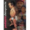 Pediatric Chiropractic by Claudia A. Anrig and Gregory Plaugher