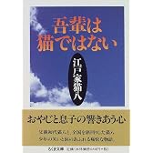 吾輩は猫ではない (ちくま文庫)