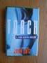 Torch (Henry Holt Mystery Series)