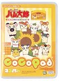 ココパッド とっとこハム太郎 あそべる絵本なのだ!