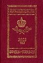 Almanach De Gotha: Genealogies of the Sovereign Houses of Europe and South America v. 1, Pt. 1