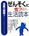 名医の図解 ぜんそくに克つ生活読本 (名医の図解)