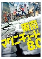 フィルムコミック 東京マグニチュード8.0 (単行本)
