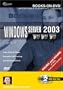 Beginner's Windows Server 2003 on DVD