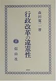 行政改革の違憲性